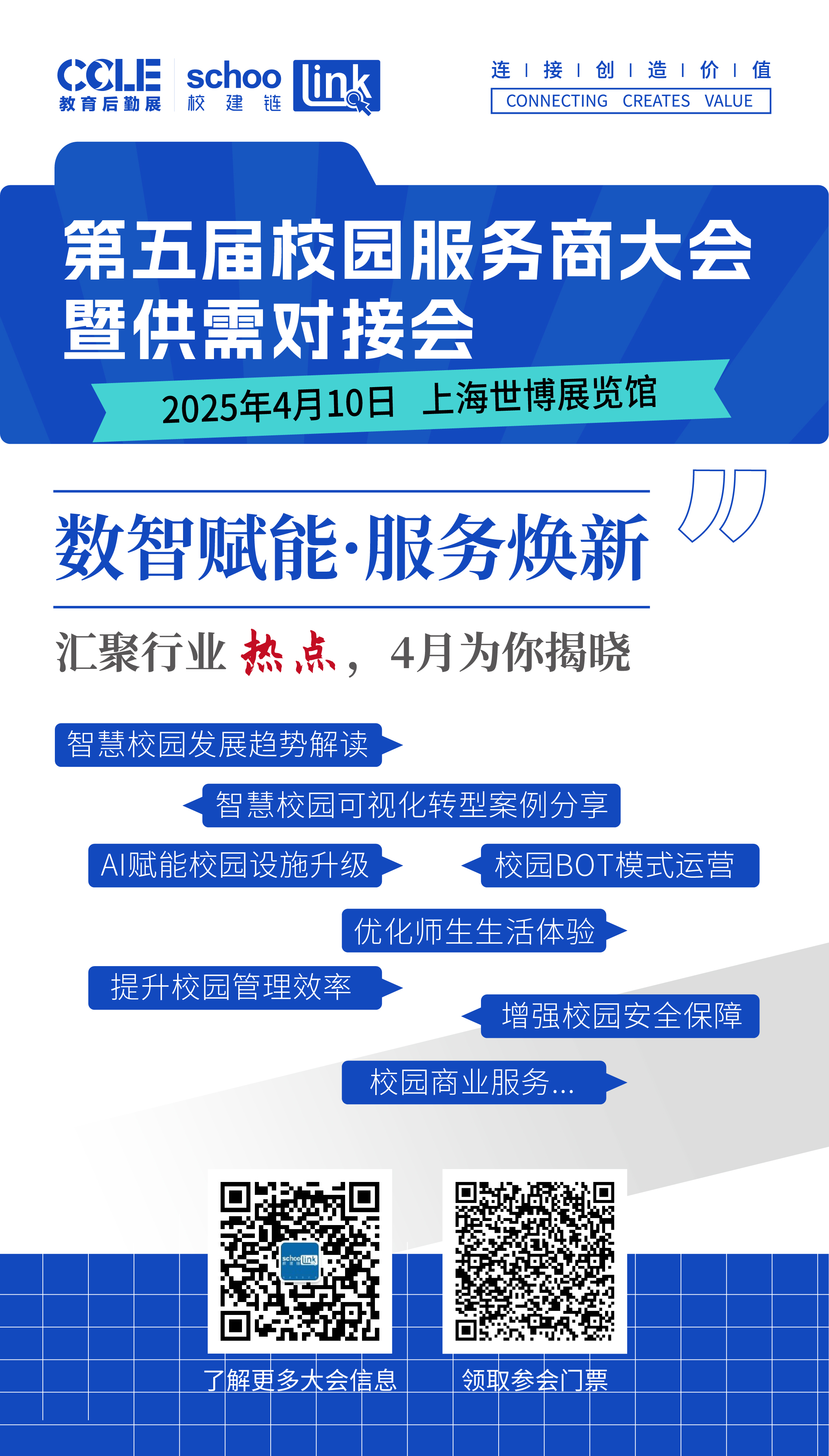 服务商大会.jpg 服务商大会.jpg