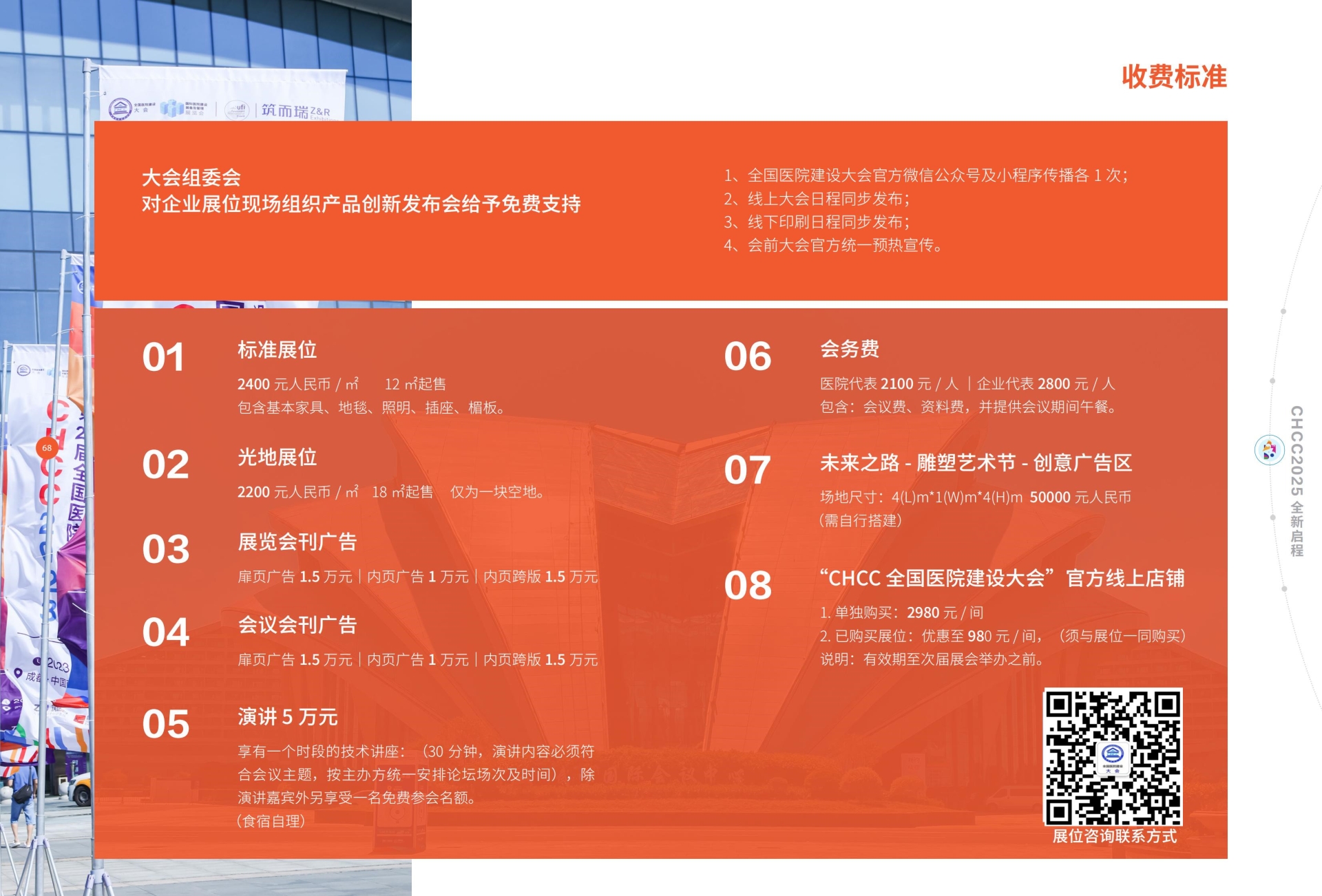官方邀请函|2026全国医院建设大会暨展览会限量早鸟，报名从速！