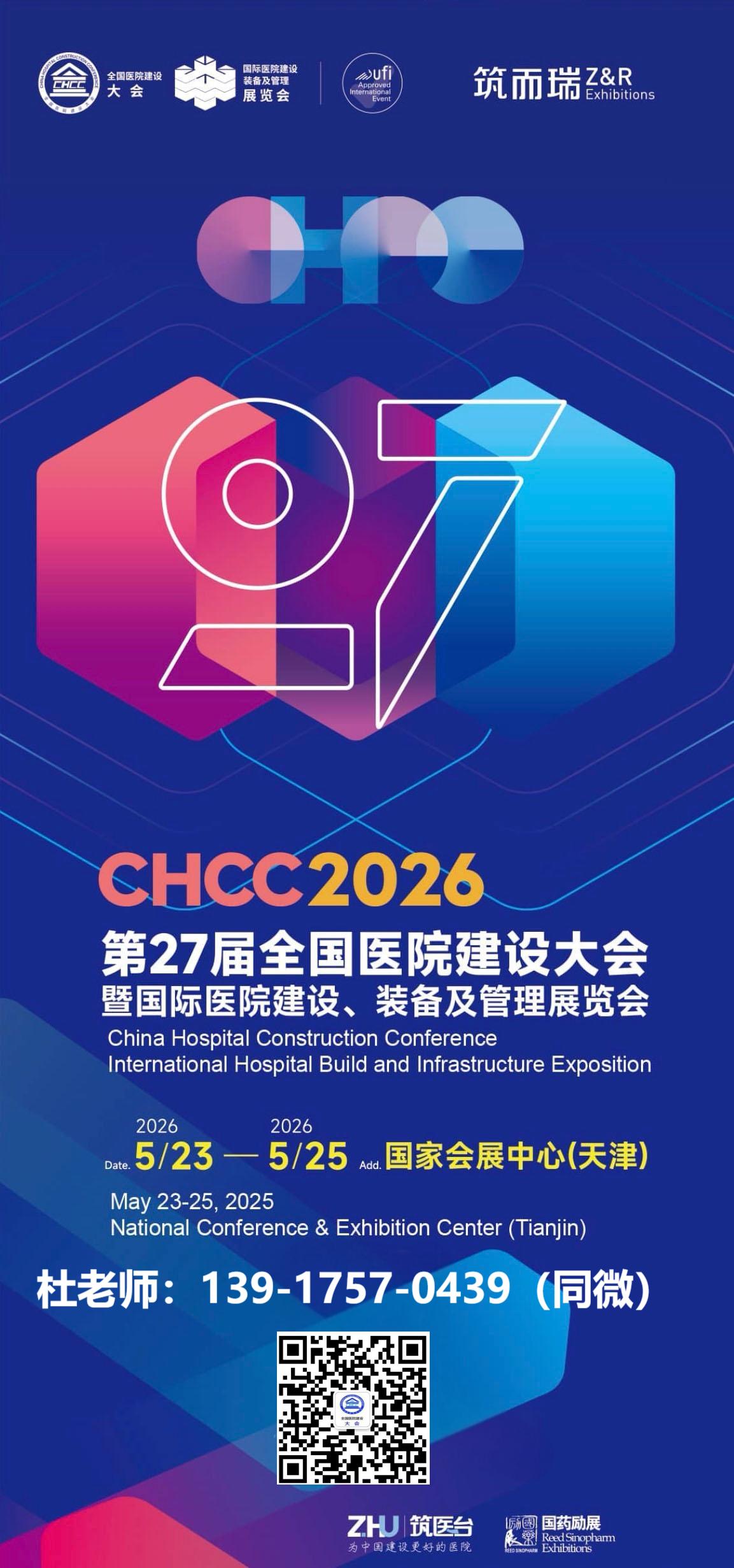 首页|2026全国医院建设大会「中国天津医院物流数字孪生平台展」