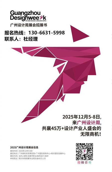 官方信息|2026广州设计周-家用电器展览会「早鸟价」