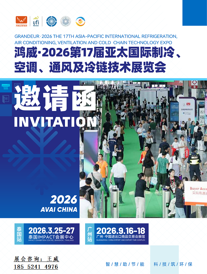 欢迎光临《2026第17届亚太制冷展》官方网站