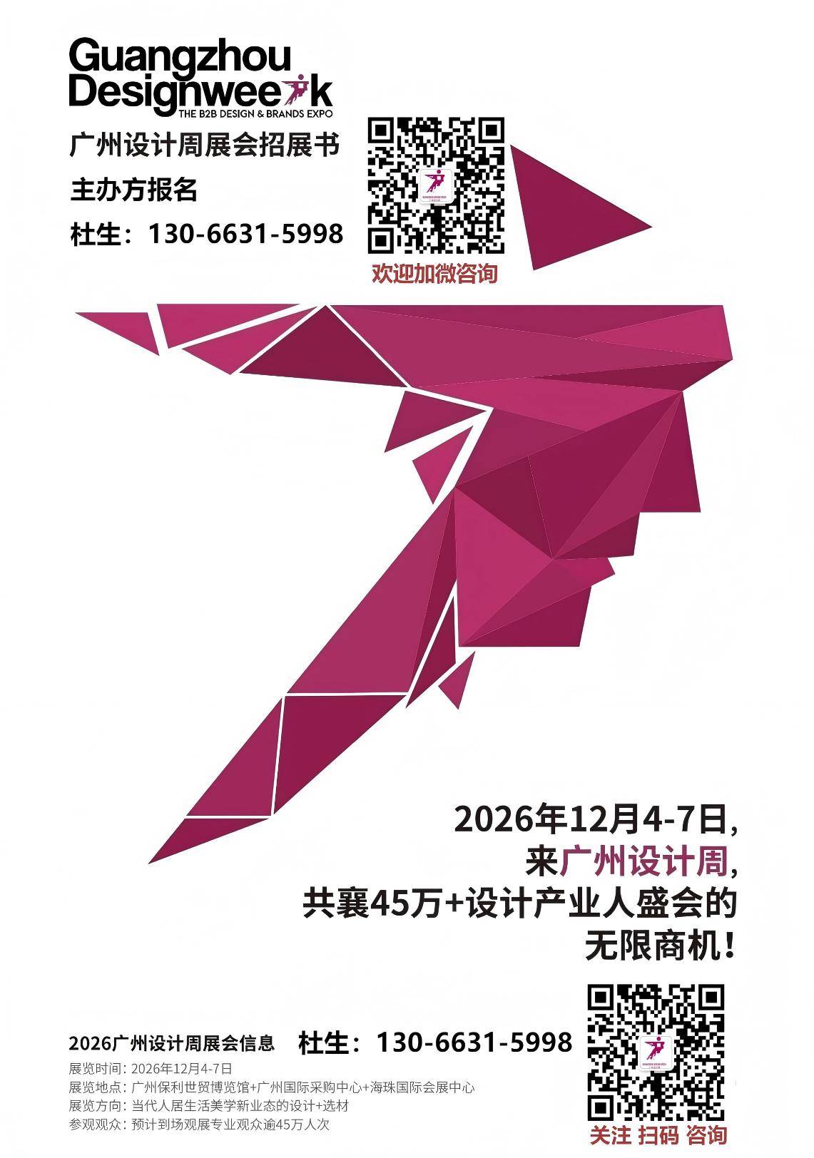 新发布-2026广州设计周 【广州智能照明展】