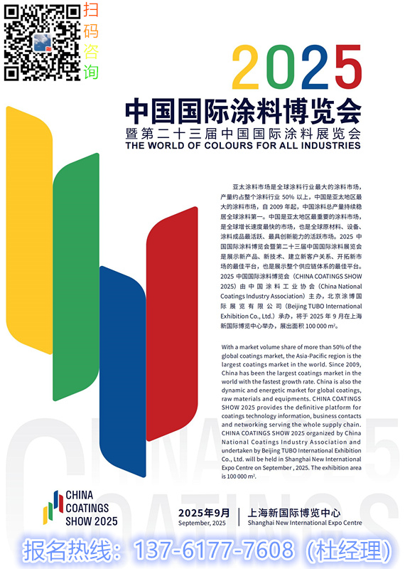 2026上海艺术涂料展·2026第二十四届中国国际涂料展览会·主办方报名电话