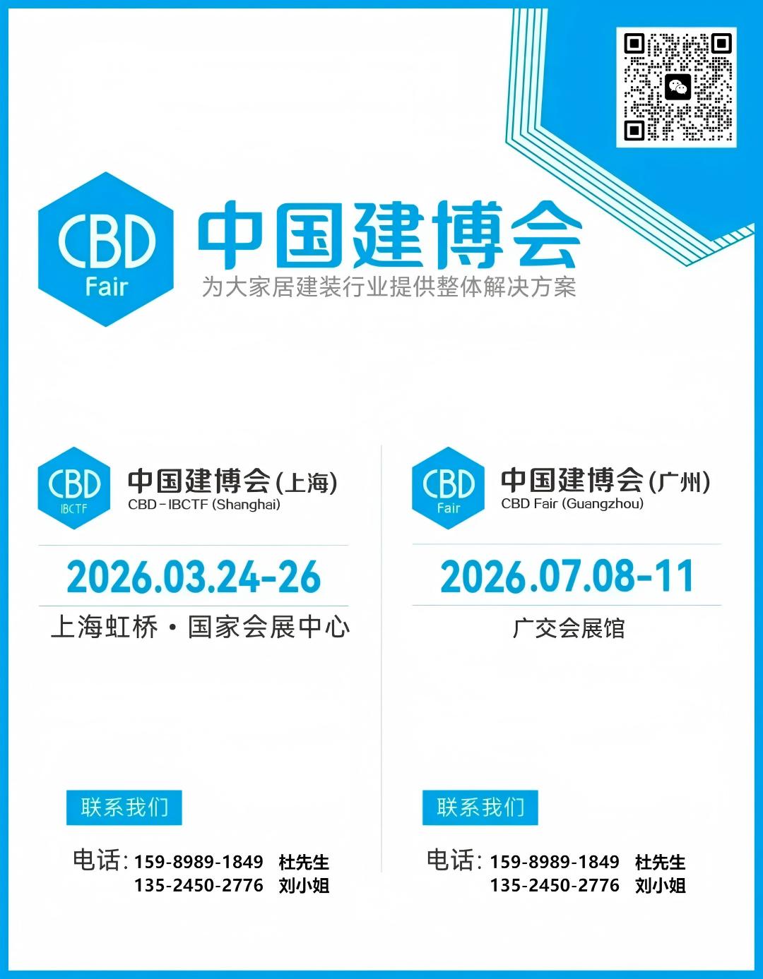 CBD Fair 中国建博会2026广州建博会|冠军企业首秀平台