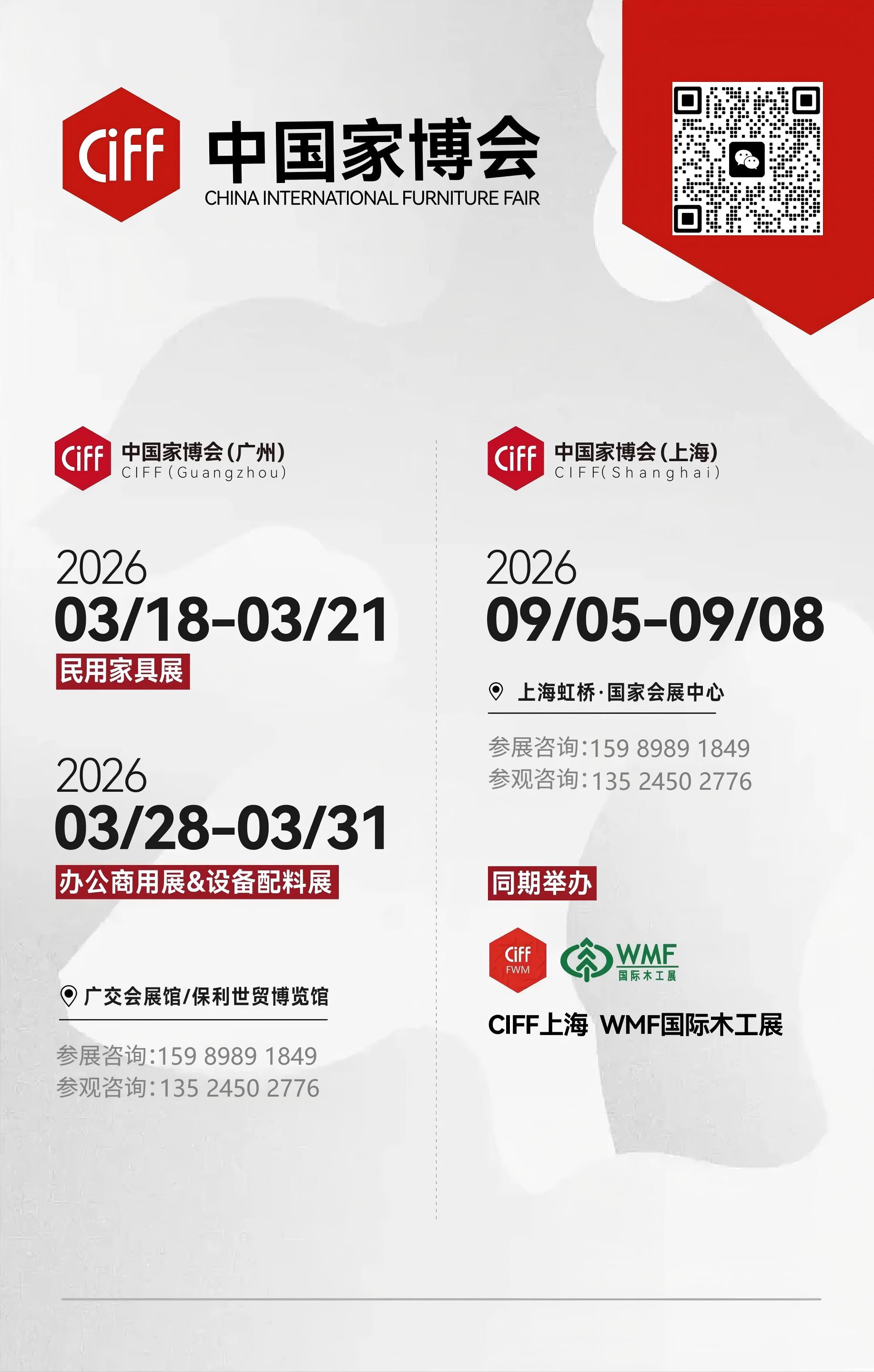 家具展2026上海家具板材展[报名热线15989891849]杜先生