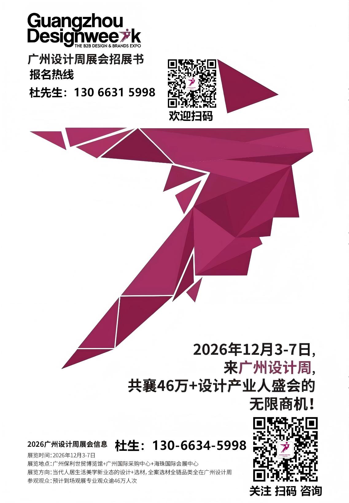幸福启航-2026广州设计周品牌书来了！邀您加入
