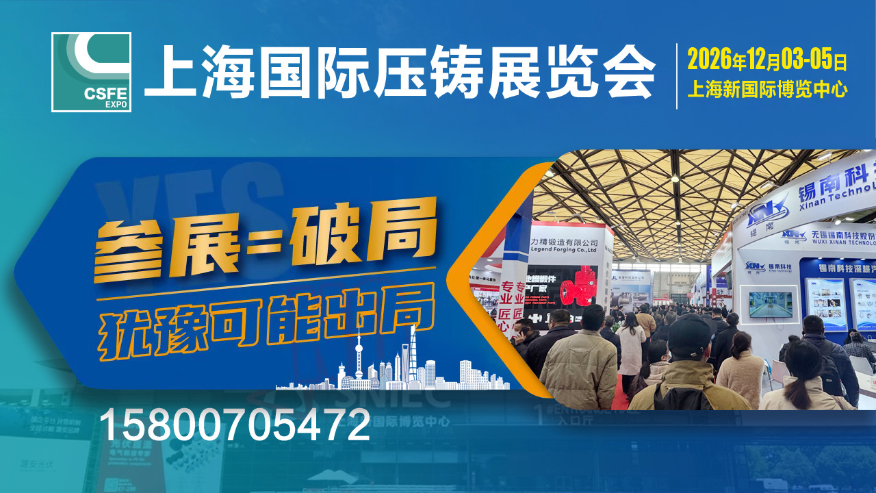 2026上海压铸展bg.jpg 2026上海压铸展bg.jpg
