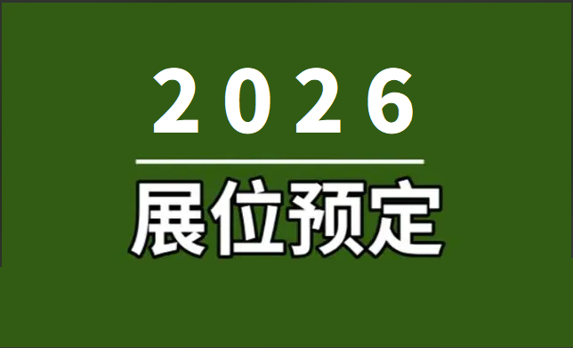 2026新疆石油化工及防腐产业博览会