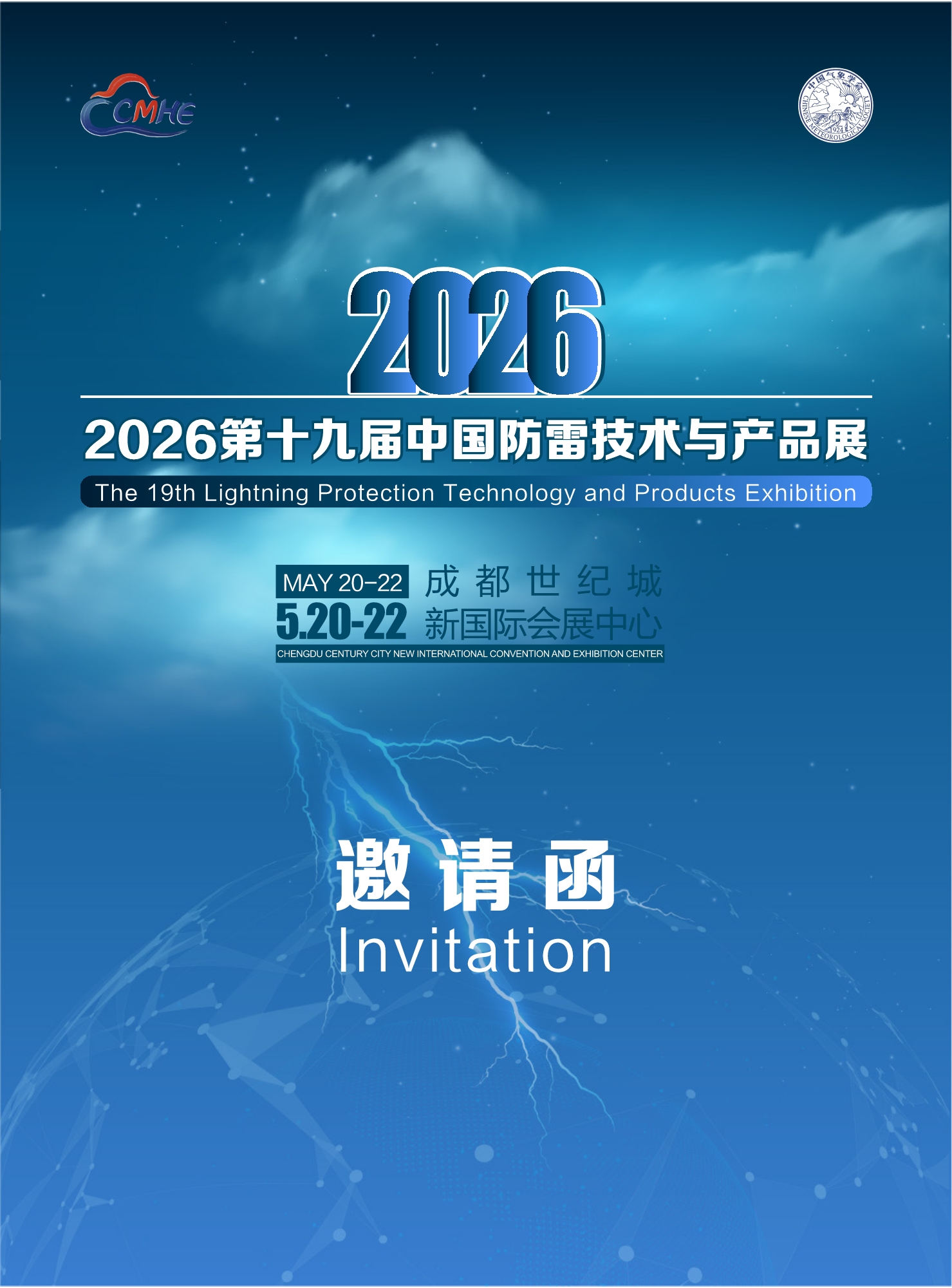 2026第十九届中国防雷技术与产品展_成都站