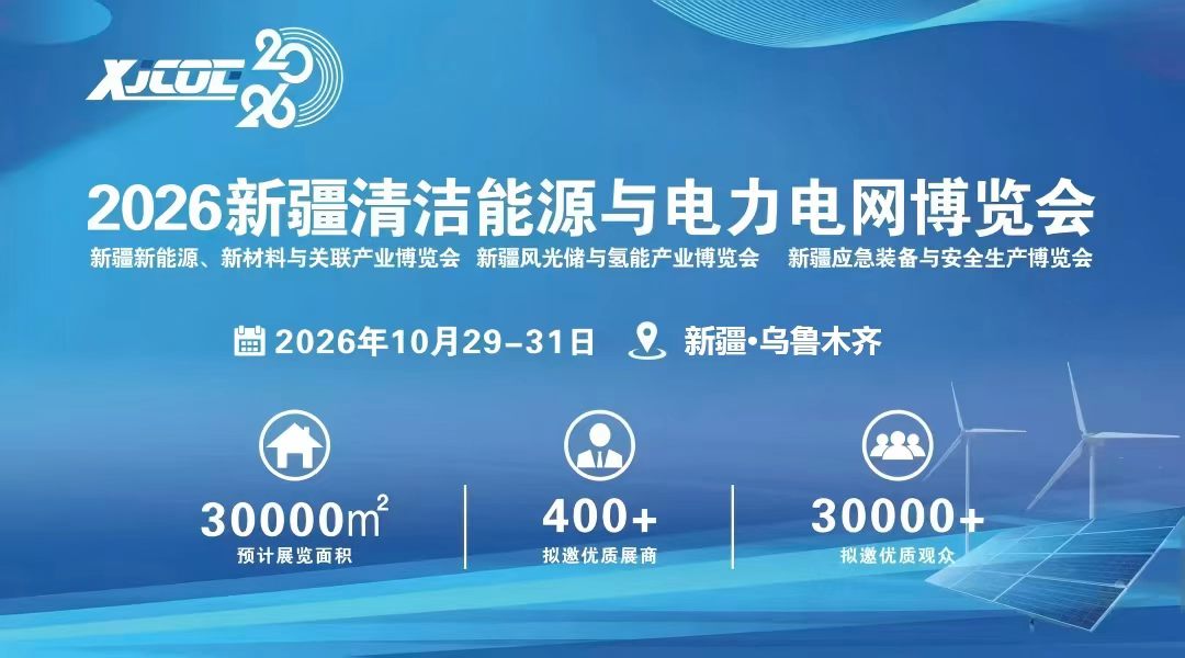 2026新疆光伏展